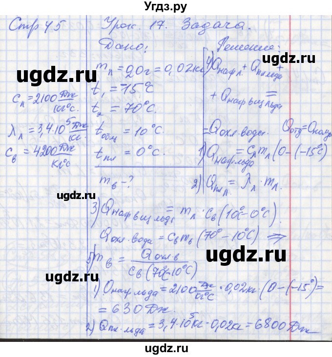 ГДЗ (Решебник) по физике 8 класс (рабочая тетрадь) Минькова Р.Д. / урок номер / 17(продолжение 3)