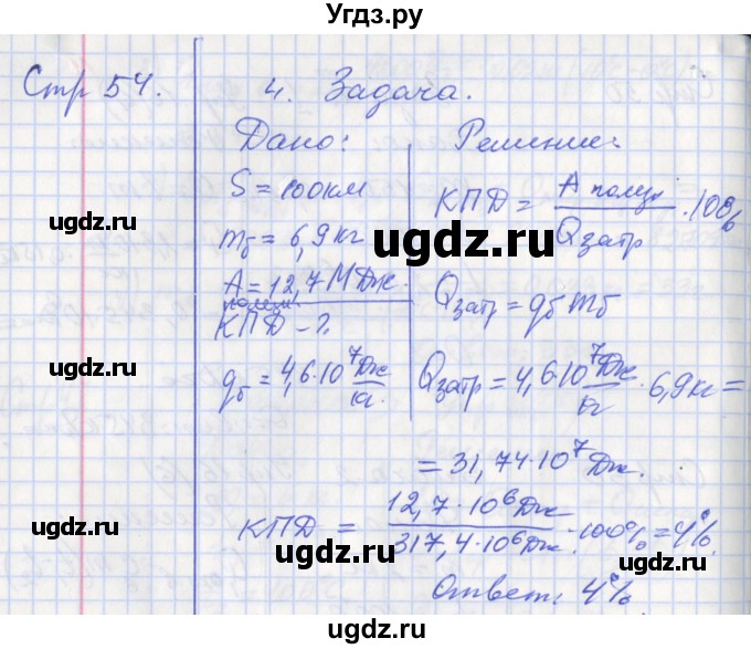 ГДЗ (Решебник) по физике 8 класс (рабочая тетрадь) Минькова Р.Д. / урок номер / 20(продолжение 3)