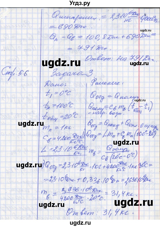ГДЗ (Решебник) по физике 8 класс (рабочая тетрадь) Минькова Р.Д. / урок номер / 21(продолжение 4)