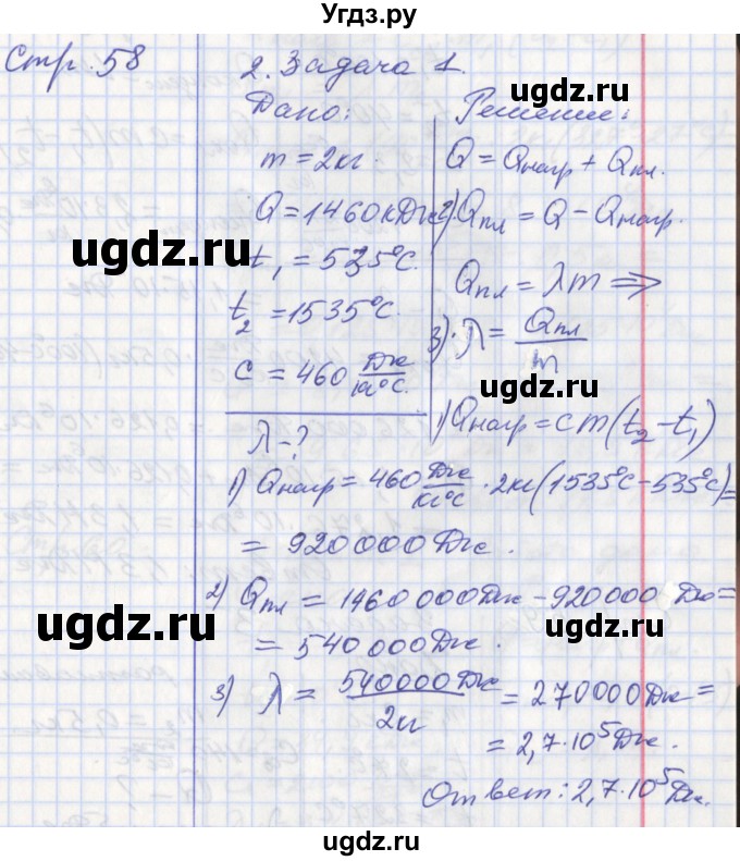 ГДЗ (Решебник) по физике 8 класс (рабочая тетрадь) Минькова Р.Д. / урок номер / 22(продолжение 3)