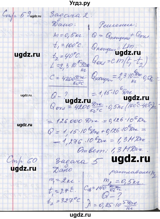 ГДЗ (Решебник) по физике 8 класс (рабочая тетрадь) Минькова Р.Д. / урок номер / 22(продолжение 4)