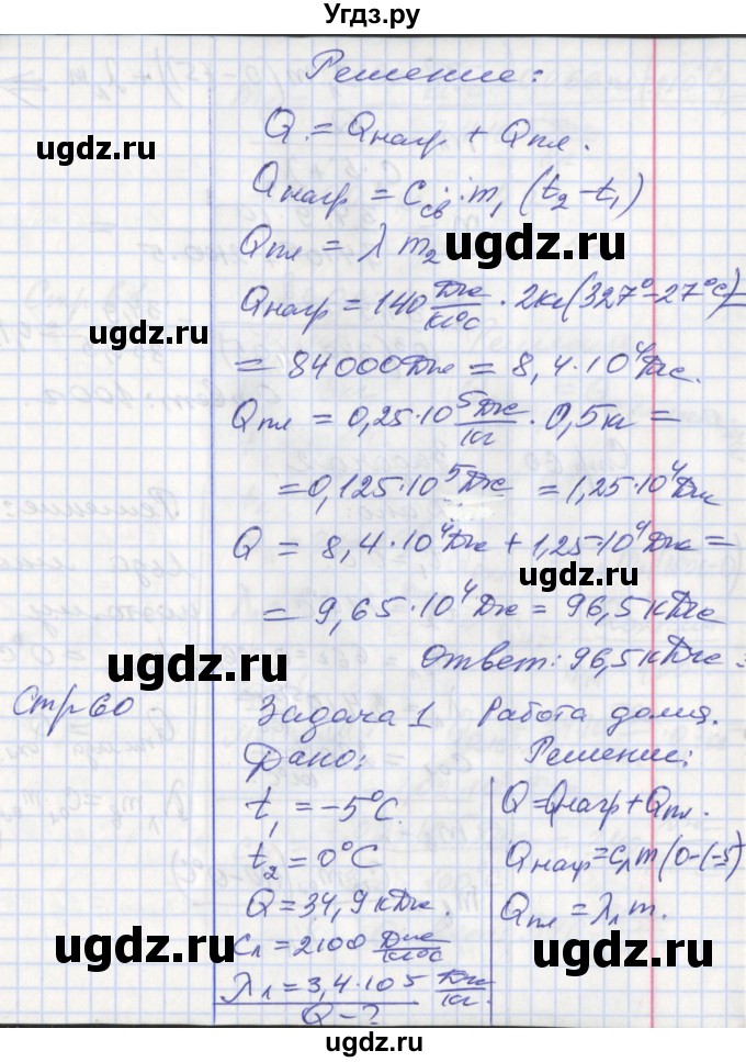 ГДЗ (Решебник) по физике 8 класс (рабочая тетрадь) Минькова Р.Д. / урок номер / 22(продолжение 5)