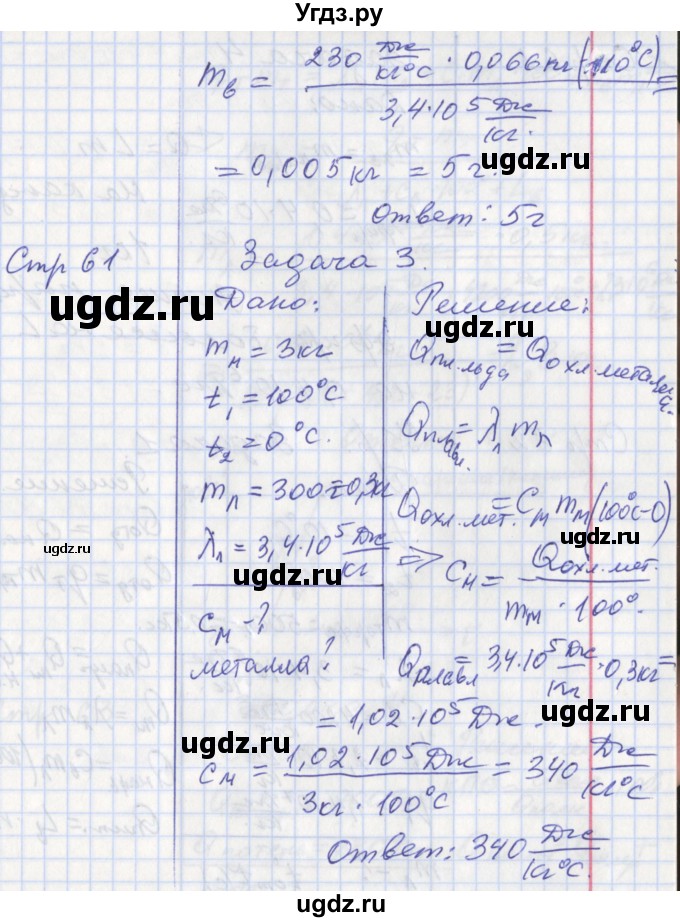 ГДЗ (Решебник) по физике 8 класс (рабочая тетрадь) Минькова Р.Д. / урок номер / 22(продолжение 7)