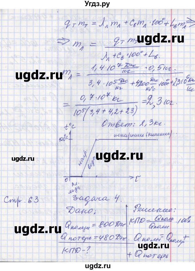 ГДЗ (Решебник) по физике 8 класс (рабочая тетрадь) Минькова Р.Д. / урок номер / 23(продолжение 3)
