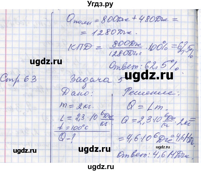 ГДЗ (Решебник) по физике 8 класс (рабочая тетрадь) Минькова Р.Д. / урок номер / 23(продолжение 4)