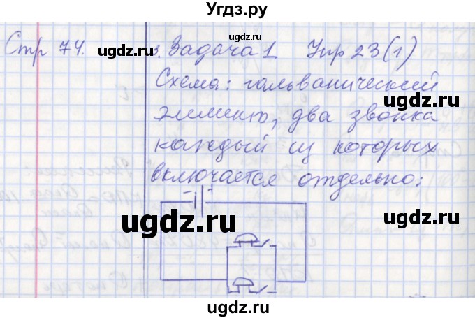 ГДЗ (Решебник) по физике 8 класс (рабочая тетрадь) Минькова Р.Д. / урок номер / 31(продолжение 2)
