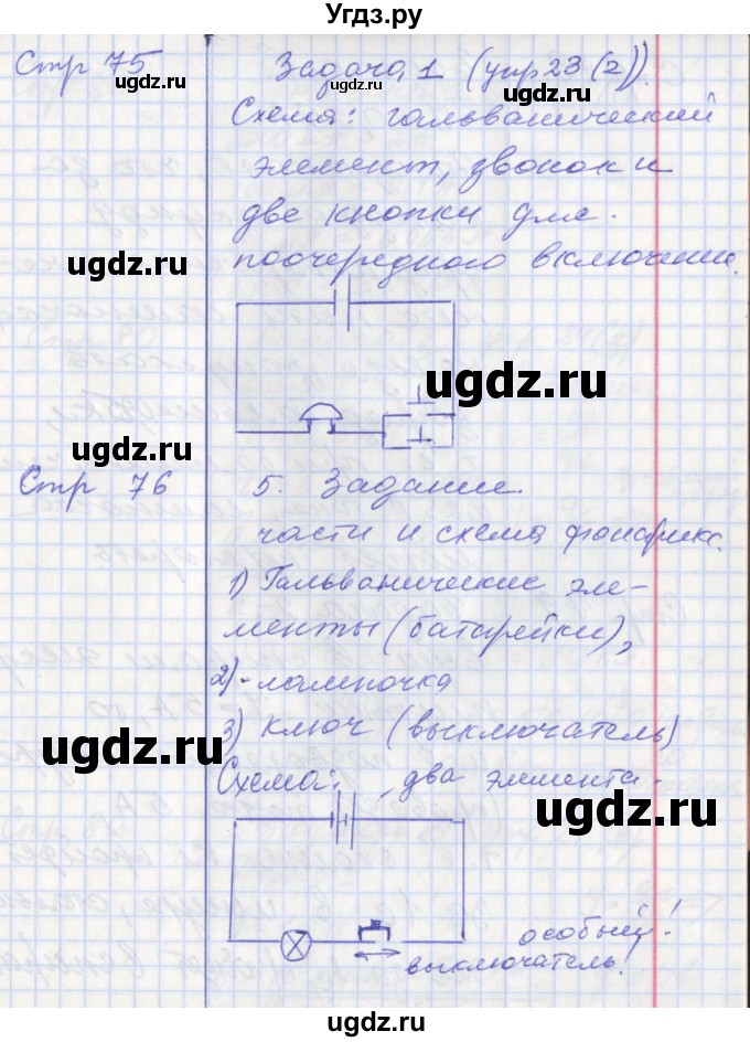 ГДЗ (Решебник) по физике 8 класс (рабочая тетрадь) Минькова Р.Д. / урок номер / 31(продолжение 3)