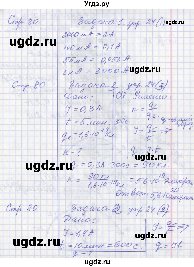 ГДЗ (Решебник) по физике 8 класс (рабочая тетрадь) Минькова Р.Д. / урок номер / 33(продолжение 4)