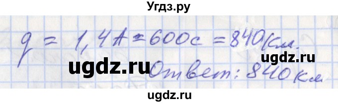 ГДЗ (Решебник) по физике 8 класс (рабочая тетрадь) Минькова Р.Д. / урок номер / 33(продолжение 5)