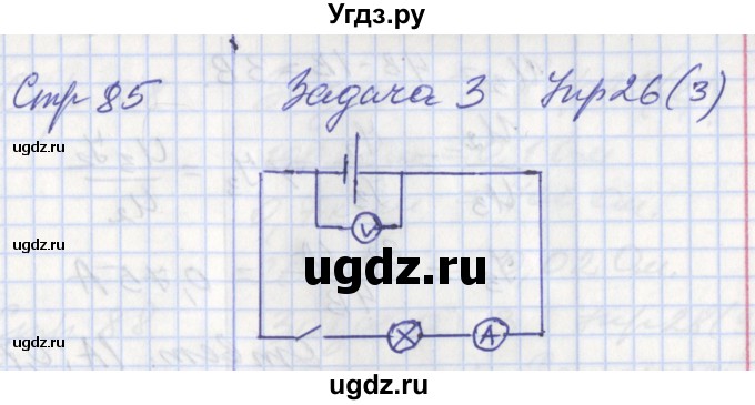 ГДЗ (Решебник) по физике 8 класс (рабочая тетрадь) Минькова Р.Д. / урок номер / 36(продолжение 2)
