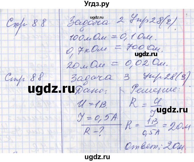 ГДЗ (Решебник) по физике 8 класс (рабочая тетрадь) Минькова Р.Д. / урок номер / 37(продолжение 5)