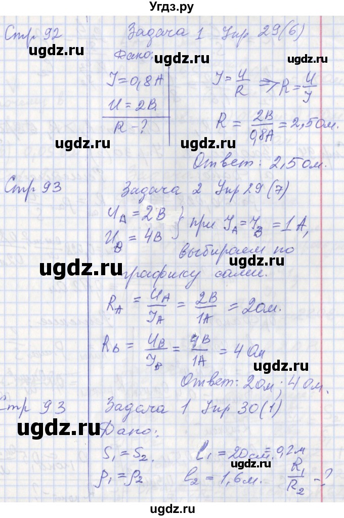 ГДЗ (Решебник) по физике 8 класс (рабочая тетрадь) Минькова Р.Д. / урок номер / 39(продолжение 3)