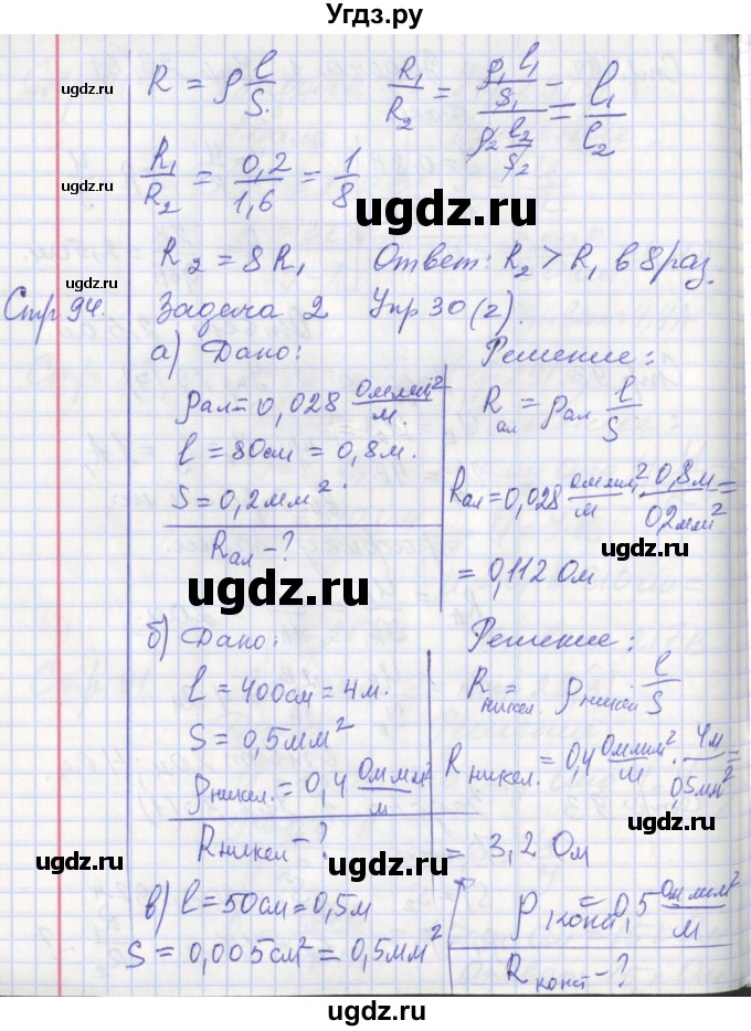 ГДЗ (Решебник) по физике 8 класс (рабочая тетрадь) Минькова Р.Д. / урок номер / 39(продолжение 4)