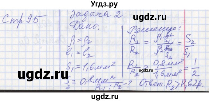 ГДЗ (Решебник) по физике 8 класс (рабочая тетрадь) Минькова Р.Д. / урок номер / 40(продолжение 2)