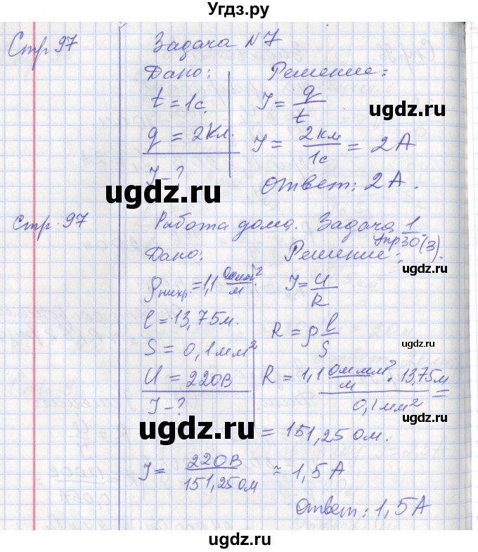 ГДЗ (Решебник) по физике 8 класс (рабочая тетрадь) Минькова Р.Д. / урок номер / 40(продолжение 5)