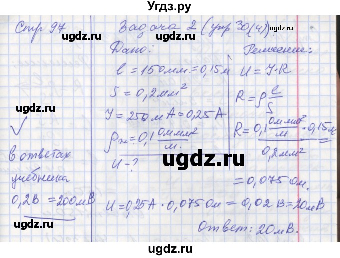ГДЗ (Решебник) по физике 8 класс (рабочая тетрадь) Минькова Р.Д. / урок номер / 40(продолжение 6)