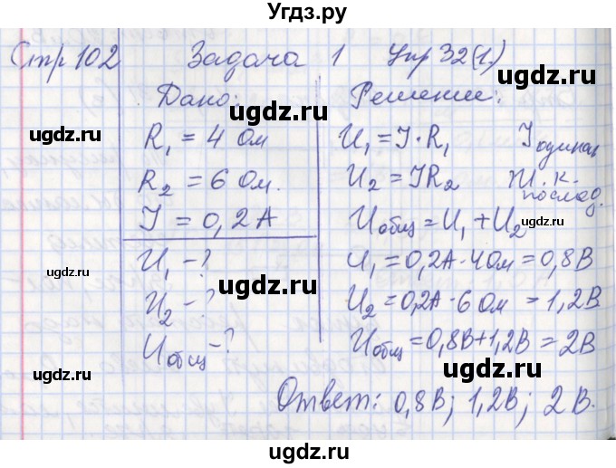 ГДЗ (Решебник) по физике 8 класс (рабочая тетрадь) Минькова Р.Д. / урок номер / 43(продолжение 3)