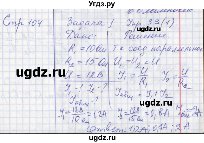 ГДЗ (Решебник) по физике 8 класс (рабочая тетрадь) Минькова Р.Д. / урок номер / 44(продолжение 2)