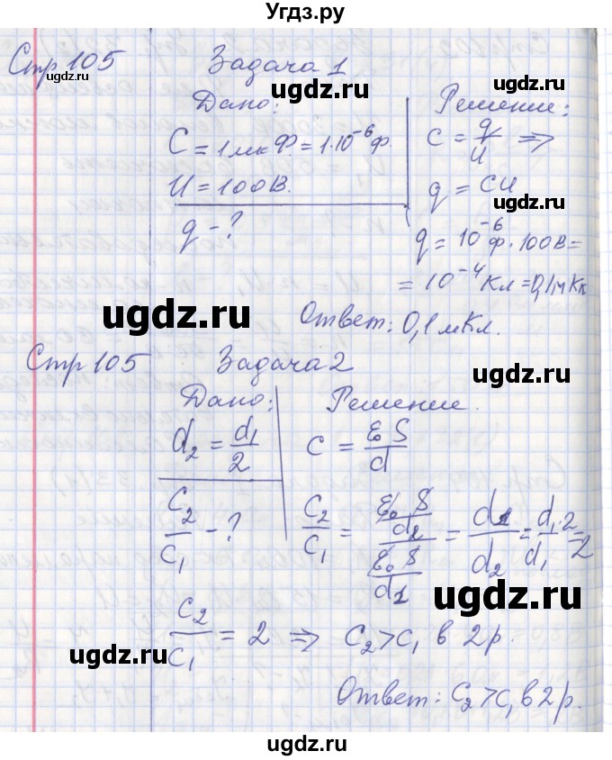 ГДЗ (Решебник) по физике 8 класс (рабочая тетрадь) Минькова Р.Д. / урок номер / 45(продолжение 3)