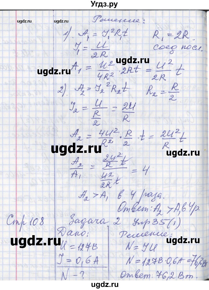 ГДЗ (Решебник) по физике 8 класс (рабочая тетрадь) Минькова Р.Д. / урок номер / 46(продолжение 4)