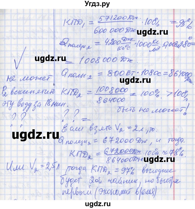 ГДЗ (Решебник) по физике 8 класс (рабочая тетрадь) Минькова Р.Д. / урок номер / 48(продолжение 6)
