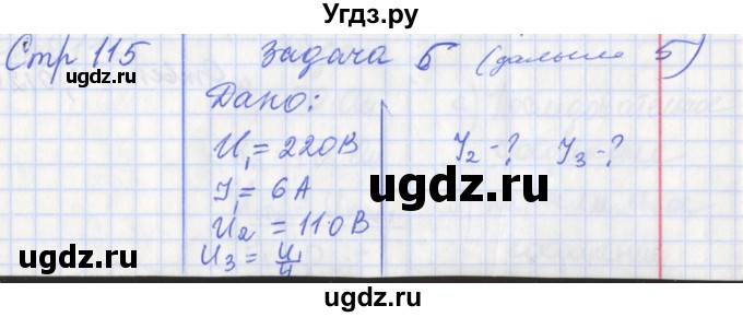 ГДЗ (Решебник) по физике 8 класс (рабочая тетрадь) Минькова Р.Д. / урок номер / 49(продолжение 3)