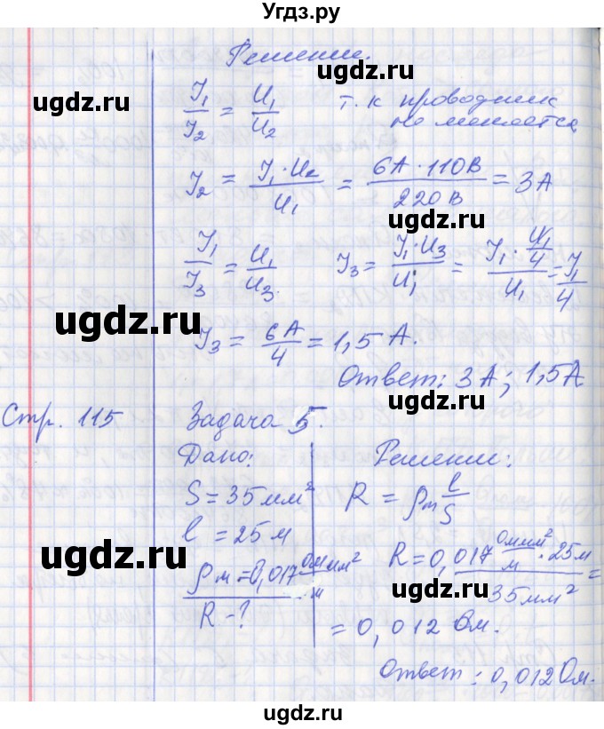 ГДЗ (Решебник) по физике 8 класс (рабочая тетрадь) Минькова Р.Д. / урок номер / 49(продолжение 4)