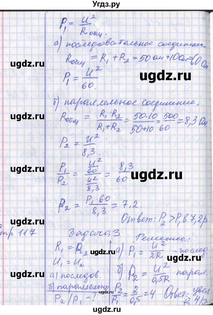 ГДЗ (Решебник) по физике 8 класс (рабочая тетрадь) Минькова Р.Д. / урок номер / 49(продолжение 6)