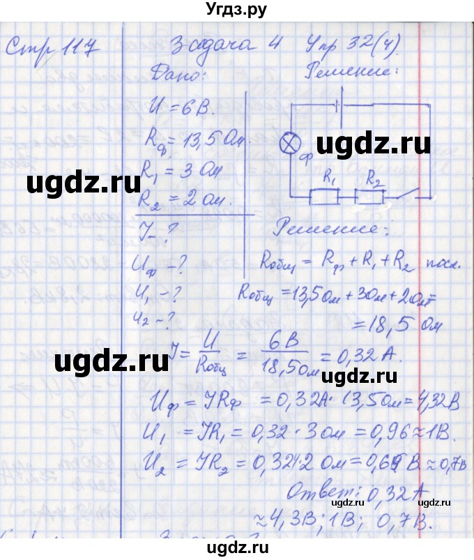 ГДЗ (Решебник) по физике 8 класс (рабочая тетрадь) Минькова Р.Д. / урок номер / 49(продолжение 7)