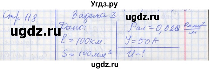 ГДЗ (Решебник) по физике 8 класс (рабочая тетрадь) Минькова Р.Д. / урок номер / 50(продолжение 2)