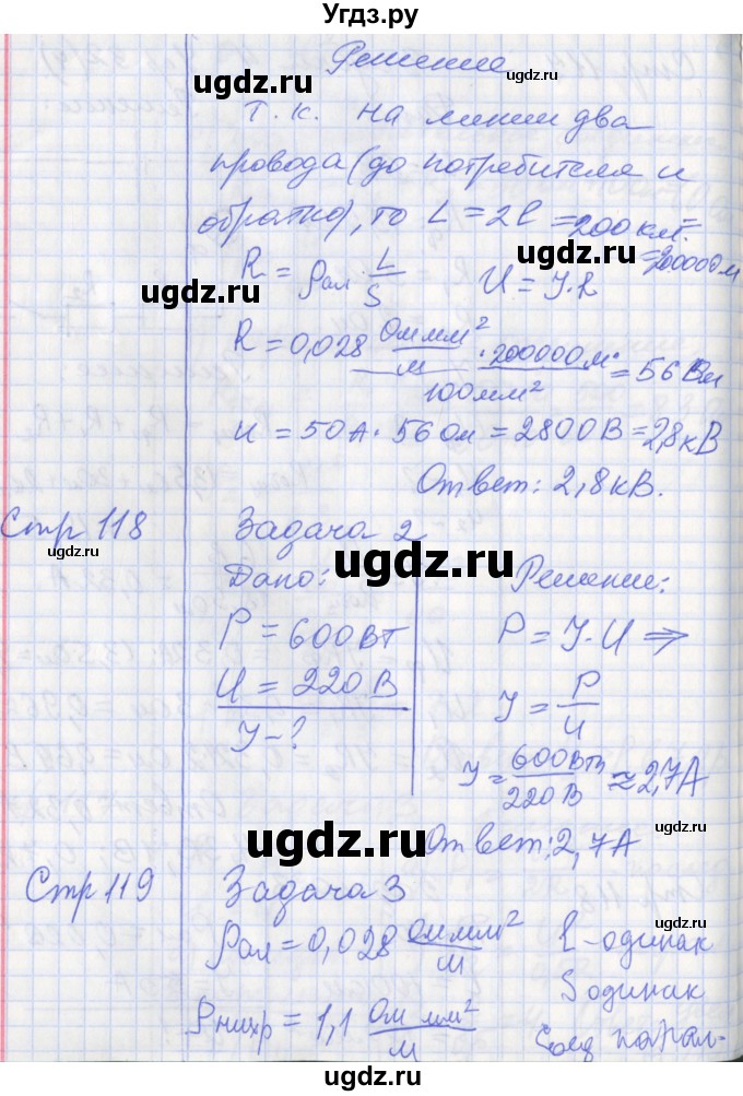 ГДЗ (Решебник) по физике 8 класс (рабочая тетрадь) Минькова Р.Д. / урок номер / 50(продолжение 3)