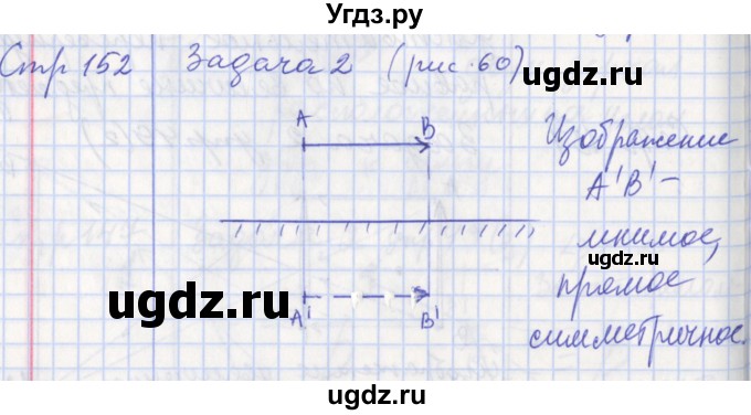 ГДЗ (Решебник) по физике 8 класс (рабочая тетрадь) Минькова Р.Д. / урок номер / 63(продолжение 2)