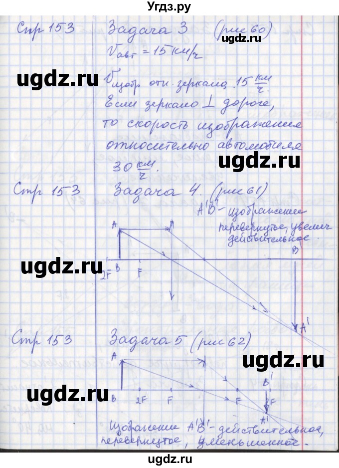 ГДЗ (Решебник) по физике 8 класс (рабочая тетрадь) Минькова Р.Д. / урок номер / 63(продолжение 3)
