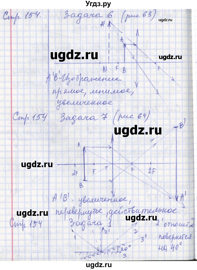 ГДЗ (Решебник) по физике 8 класс (рабочая тетрадь) Минькова Р.Д. / урок номер / 63(продолжение 4)