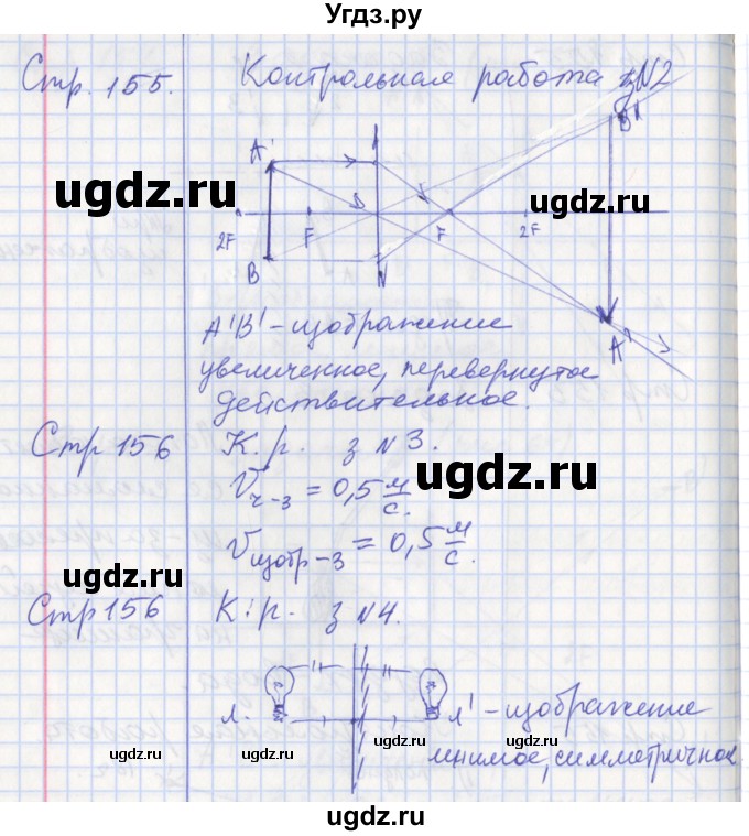 ГДЗ (Решебник) по физике 8 класс (рабочая тетрадь) Минькова Р.Д. / урок номер / 64(продолжение 4)