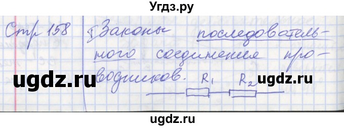 ГДЗ (Решебник) по физике 8 класс (рабочая тетрадь) Минькова Р.Д. / урок номер / 65(продолжение 4)
