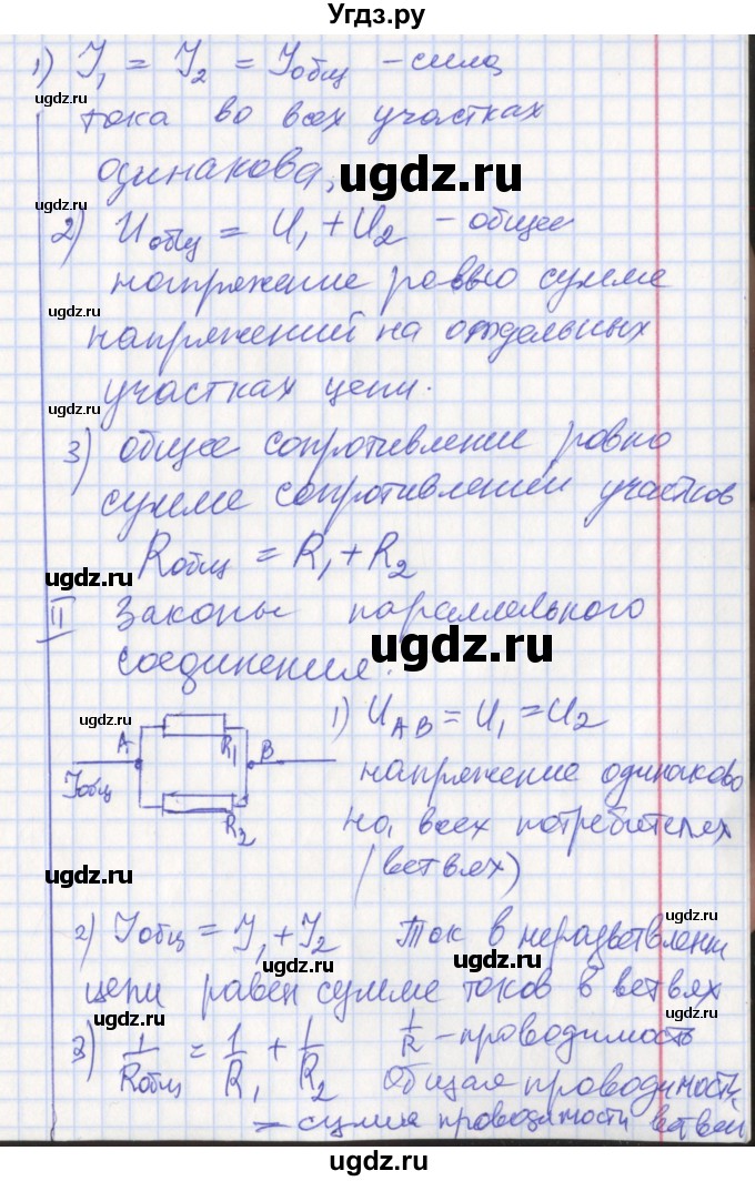 ГДЗ (Решебник) по физике 8 класс (рабочая тетрадь) Минькова Р.Д. / урок номер / 65(продолжение 5)