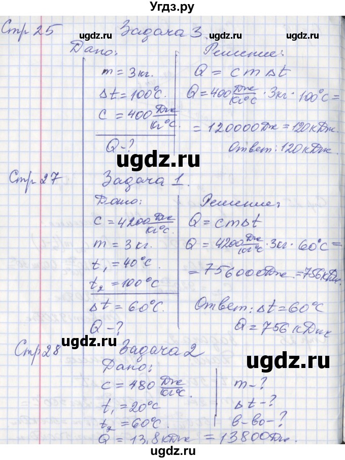 ГДЗ (Решебник) по физике 8 класс (рабочая тетрадь) Минькова Р.Д. / урок номер / 7(продолжение 4)