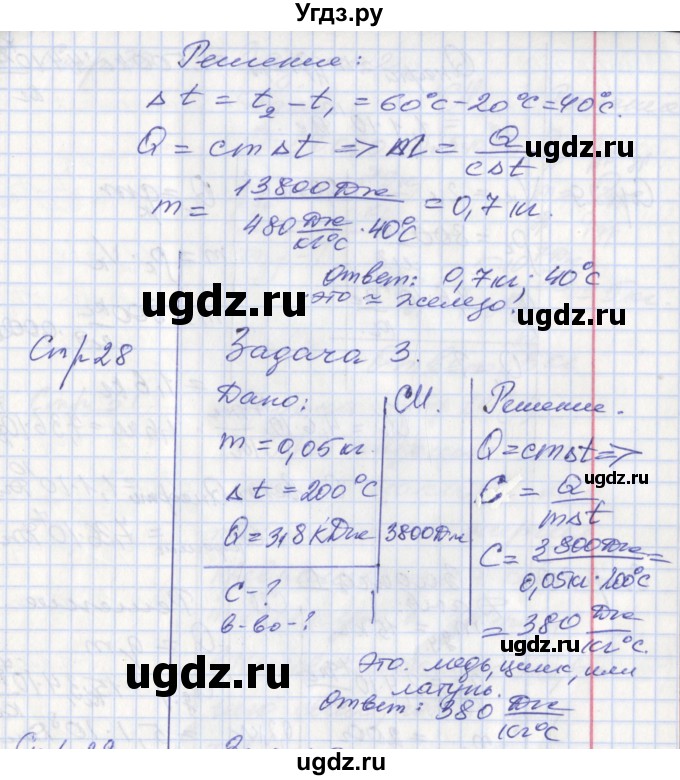 ГДЗ (Решебник) по физике 8 класс (рабочая тетрадь) Минькова Р.Д. / урок номер / 7(продолжение 5)