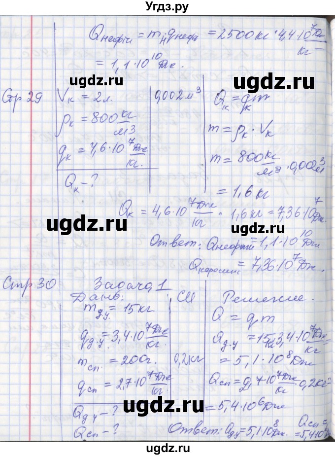 ГДЗ (Решебник) по физике 8 класс (рабочая тетрадь) Минькова Р.Д. / урок номер / 9(продолжение 4)
