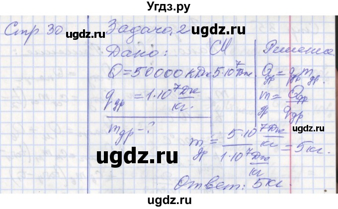 ГДЗ (Решебник) по физике 8 класс (рабочая тетрадь) Минькова Р.Д. / урок номер / 9(продолжение 5)
