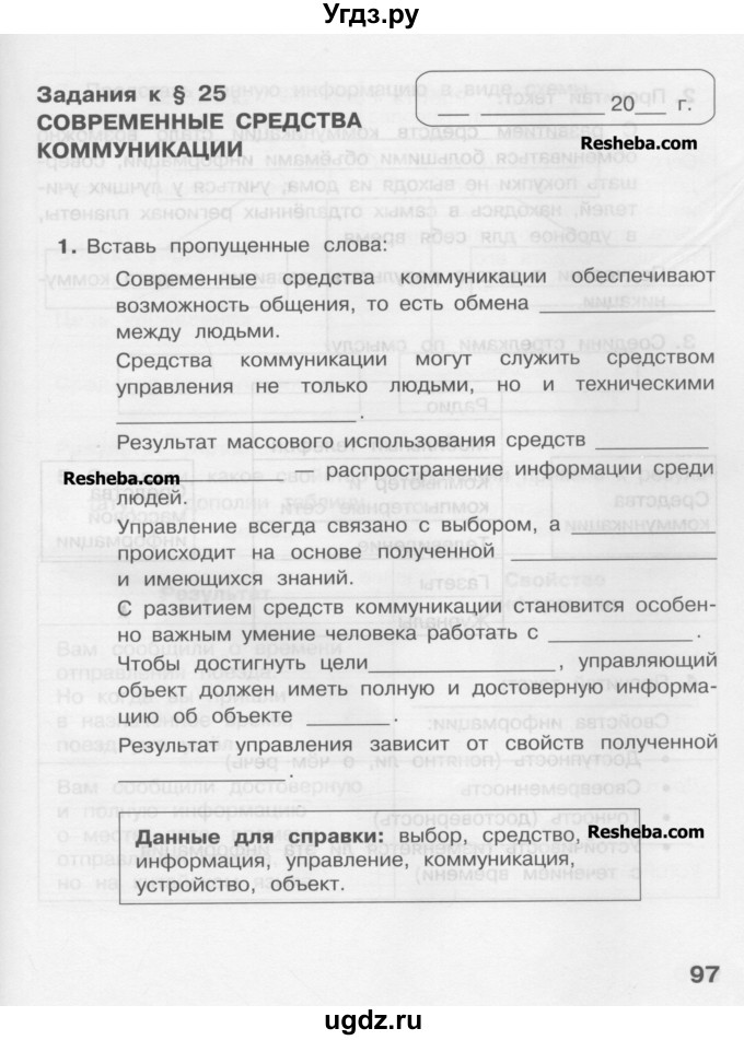 ГДЗ (Учебник) по информатике 4 класс (рабочая тетрадь) Матвеева Н.В. / часть 2. страница номер / 97
