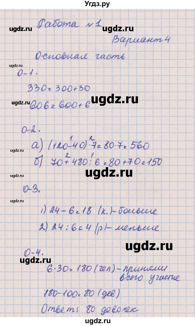 ГДЗ (Решебник) по математике 3 класс (контрольные и диагностические работы) Нефедова М.Г. / страница номер / 10
