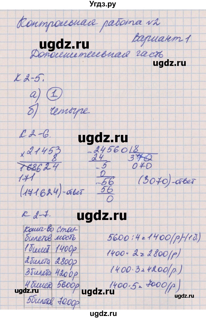 ГДЗ (Решебник) по математике 4 класс (контрольные и диагностические работы) Нефедова М.Г. / страница / 13