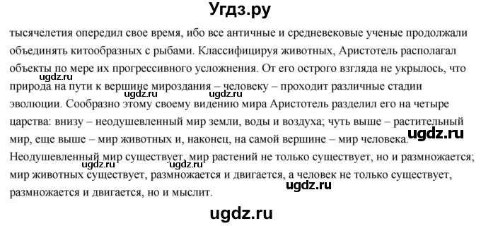 ГДЗ (Решебник) по биологии 11 класс Сивоглазов В.И. / параграф-№ / 1(продолжение 4)