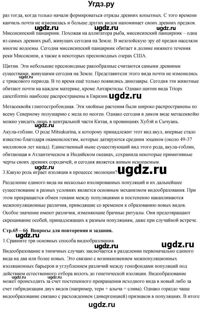 ГДЗ (Решебник) по биологии 11 класс Сивоглазов В.И. / параграф-№ / 11(продолжение 3)