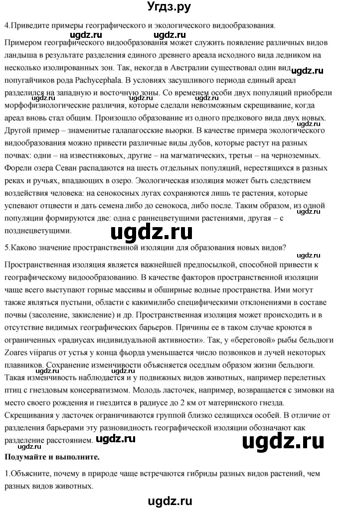 ГДЗ (Решебник) по биологии 11 класс Сивоглазов В.И. / параграф-№ / 11(продолжение 5)