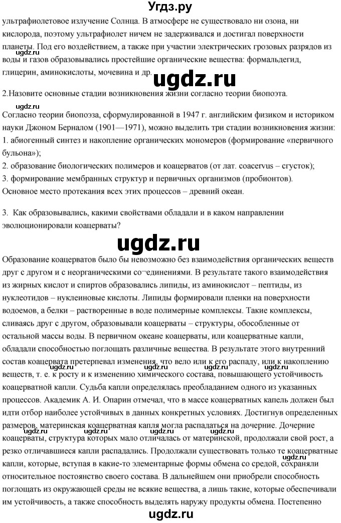 ГДЗ (Решебник) по биологии 11 класс Сивоглазов В.И. / параграф-№ / 15(продолжение 2)