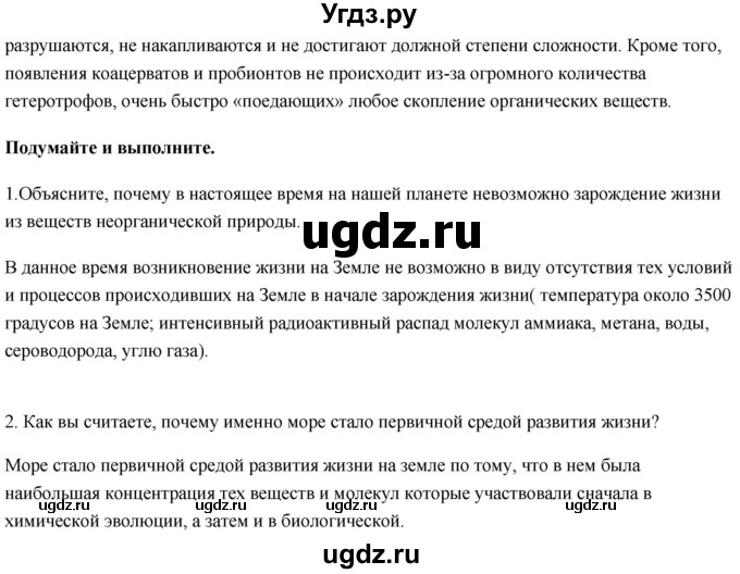 ГДЗ (Решебник) по биологии 11 класс Сивоглазов В.И. / параграф-№ / 15(продолжение 4)