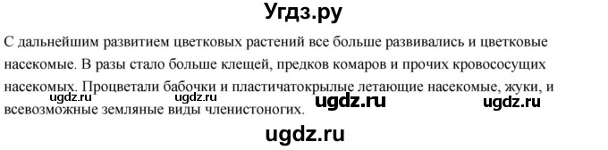 ГДЗ (Решебник) по биологии 11 класс Сивоглазов В.И. / параграф-№ / 16(продолжение 5)